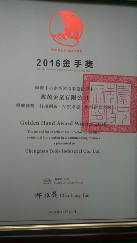 2016金手奖证书